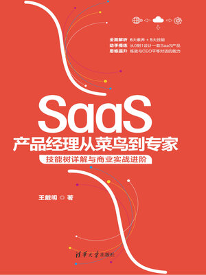cover image of SaaS产品经理从菜鸟到专家